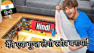 I Built a SECRET Lego Store In My Room Topper guild Hindi [upl. by Gentes]