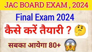 🔥कैसे करें तैयारी  Jac board Class 10 Exam 2024  Jac board Exam preparation 2024  Board Exam date [upl. by Lime]