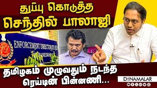 துப்பு கொடுத்த செந்தில் பாலாஜி  தமிழகம் முழுவதும் நடந்த ரெய்டின் பின்னணி  SathyaKumar  ED raid [upl. by Leila]