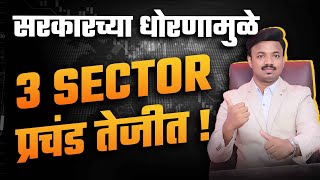 Fast वाढणारे 3 Sector जे अनेक पटीने वाढू शकतात  Growth Sector Analysis  OctaFX  Sanket Awate [upl. by Hittel]