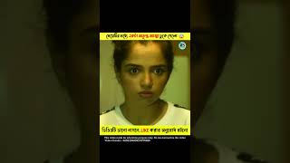 মেয়েটি অনলাইনে একটা ড্রেস দেখেছিল 😱 ওই ড্রেসটি একটা ভূতের ছিল shorts ytshorts [upl. by Tocci]