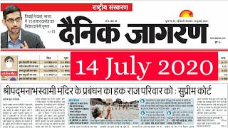 14 July 2020 epaper Newspaper DainikJagran  दैनिक जागरण  सुप्रीम कोर्ट ने राजपरिवार को [upl. by Stefanie]