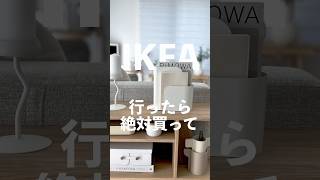 IKEA、人気すぎて幻だった商品が復活しました。売り切れが心配🫨な人はコメント欄に便利な買い方書いたので見てね ikea ikea購入品 [upl. by Nyltiak]