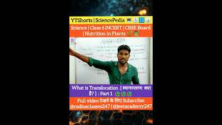 Translocation in Biology EXPLAINED  class 6  CBSE Board shorts trendingshorts P1 byjeetsir 👨‍🏫 [upl. by Atinuahs]