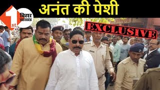 Anant Singh को लाया गया MPMLA कोर्ट EXCLUSIVE Video FirstBiharNews [upl. by Ialokin]