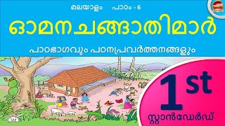 Std 1 Malayalam Unit 6  ഓമനചങ്ങാതിമാർ  Malayalam Unit  Full chapter with notes  SR Creations [upl. by Assetniuq394]