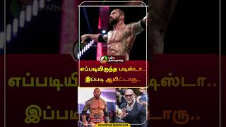 எப்படியிருந்த படிஸ்டா இப்படி ஆயிட்டாரு  Bautista  wwf  shorts [upl. by Tychonn]