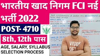 FCI New Requirment 2022  FCI Grade 4 Watchman upcoming vacancy 2022 [upl. by Golter]