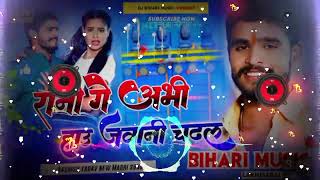 DJ remix रानी अभी हाउ जवानी चढ़ल Aashish Yadav Rani ge abhi hau jawani Nitish Roy 2024 [upl. by Isabella]