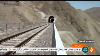 Iran Railway Chabahar port IranShahr city to Zahedan city راه آهن بندر چابهار ايرانشهر به زاهدان [upl. by Cinderella762]