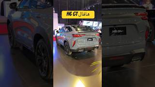 Haval H6 GT جميلة جدا [upl. by Wollis897]