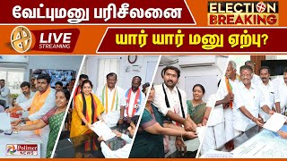 பல OPS களுக்கு இடையே ஒரிஜினல் ஓபிஎஸ் மனு ஏற்பு  சூட்டுக்கிடையே சூடுபிடிக்கும் களம் [upl. by Ayadahs]