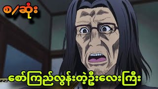 isekai ojisan စ\ဆုံး  ရုပ်ဆိုးပေမယ့် စော်ကြည်တယ် [upl. by Salomone]