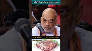 Feire speech in parliament  गरीबों का रोजगार ठेला  syed Imtiaz Jalil shorts news parliament [upl. by Yael700]