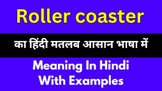 Roller coaster meaning in HindiRoller coaster का अर्थ या मतलब क्या होता है [upl. by Ennaihs716]