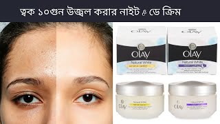 থাইল্যান্ডের সেরা নাইট ampডে ক্রিম best skin whitening cream  khadija begum [upl. by Mure]