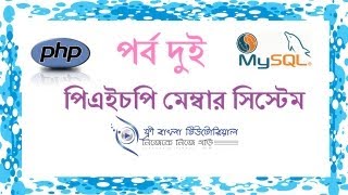 PHP Member System in Bangla Part2 [upl. by Nelav]