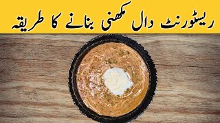 Dall Makhni banany ka asan treeka  Restaurant Style Dall Makhni ksy banti hy  DallMakhniRecipe [upl. by Airtina]