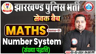 Jharkhand Police Bharti 2024  Maths Demo Class 01 Number System Maths By Shobhit Sir [upl. by Kone409]