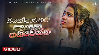 මතක අවුස්සන සංවේදී සිංදු එකතුවක්  Top New Sinhala Songs   Best New Sinhala Songs Collection [upl. by Ennasirk]