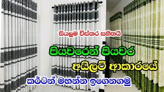 අයිලට් පැටන් ආකාරයේ කර්ටන් මහමු  How To Sew Curtain  Curtain Sewing Sinhala  Slartacademy [upl. by Pogah]