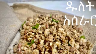 Dulet Aserar  ዱለት አሰራር [upl. by Ashman]