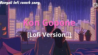 Kon Gopone Song Lofi Remix  Slowed amp Reverb  Surangana Bandyopadhyay  Brahma Janen Gopon Kommoti [upl. by Aiuqet242]