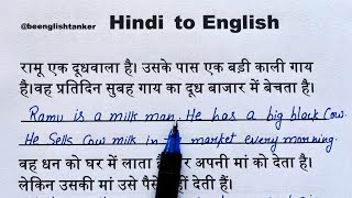 Hindi to English Translation  आसानी से इंग्लिश पढ़ना कैसे सीखें  Beenglishtanker906 [upl. by Oira]