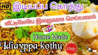 இடியப்ப கொத்து வீட்டிலேயே தயாரிக்கலாம் how to cook Idiyappa kothu in home sanari info tamil [upl. by Arraes]