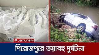 কুয়াকাটায় বেড়াতে গিয়েছিল দুটি পরিবার দুর্ঘটনায় সব শেষ  Pirojpur Accident  Jamuna TV [upl. by Pironi268]