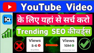 YouTube keyword research tool  Keyboards how to keyword research for seo [upl. by Matelda]