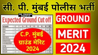 CP MUMBAI CUT OFF 2024  मुंबई पोलीस कट ऑफ 2024  mumbai police cut off 2024  mumbai police cut off [upl. by Ronda]