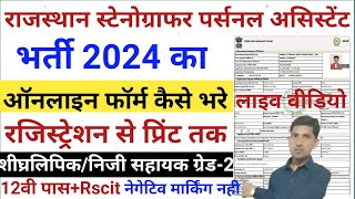 rajasthan stenographer form kaise bhare 2024how to fill stenographer form 2024rsmssb stenographer [upl. by Hanna551]