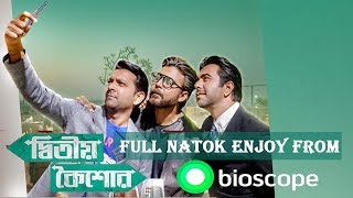 দ্বিতীয় কৈশোর ফুল নাটকটি কিভাবে দেখবেন Ditia Khaishor Full Natok From Bioscope  Bangla Natok [upl. by Annyrb]