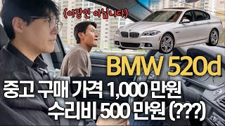 중고 5시리즈 사자마자 엔진이 터져버린 차주 인터뷰ㅣBMW F10 520d N47 [upl. by Annoled]