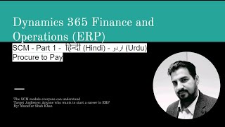 Dynamics 365 Finance and Operations ERP SCM  Part 1  हिन्दी Hindi  اردو UrduProcure to Pay [upl. by Aubin594]