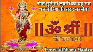 Om Shreem  Shreem Mantra  Om Shreem Mantra 108 Times  Laxmi Mantra  Shreem Mantra For Money [upl. by Ocin]