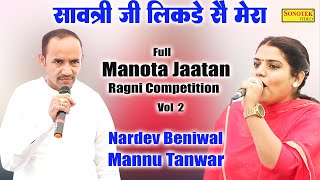 उतर पेड़ तले एक बे मन मेरा डाटन आलेMannu Tanwar Nardev Beniwal I Full Manota Jaatan Ragni 2 \Sonotek [upl. by Peednas]