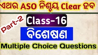 ASO odia grammar II ASO odia grammar class I part  16 I aso odia byakarana questions [upl. by Eenel]