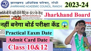 jac class 10amp12 board exam centre 2024  jac class 10amp12 Admit card 2024  class 10amp12 practical [upl. by Nyleda]