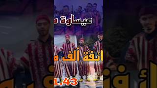 groupéalfmabrouk التراثالعيساوي العيساوية روحانيات تراث موسيقىتقليديةquot [upl. by Hunfredo763]