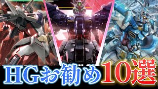 お金が。。【ガンプラ再販】4月再販予定のHGガンプラおすすめ10選！ [upl. by Hackett]