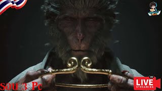 LIVE 🔴 Black Myth Wukong ราชาวานร END รอบ 3RTX 3080 ti 2kฝากติดตามด้วยน่ะคับ [upl. by Evod832]