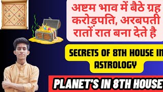 अष्टम भाव में बैठे ग्रह रातों रात अरबपती या करोड़पति बना देते है planets in 8th house Infinite money [upl. by Allsun]