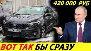 ⛔️ЭТА НОВИНКА СПАСЕТ ВЕСЬ АВТОВАЗ❗❗❗ ЛАДА ИСКРА БУДЕТ САМЫМ ДЕШЕВЫМ АВТО В РОССИИ🔥 НОВОСТИ СЕГОДНЯ✅ [upl. by Fielding599]