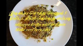 idiyappa kothu recipe tamil  இடியப்ப கொத்து வெறும் 5 நிமிடடத்தில் செய்வது எப்படி [upl. by Geldens339]