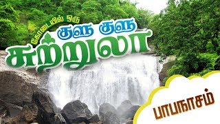 Papanasam Travel Guide  Papanasam to Karaiyar Dam  Agasthiyar falls [upl. by Ennaoj901]