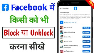 Facebook Me Block Ko Unblock Kaise Kare  Facebook Block Ko Unblock Kaise Kare [upl. by Barrett]