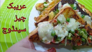 Arabic cheese sandwichhow to make cheese sandwich [upl. by Eilak]