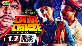 Deshodrohi  দেশদ্রোহী  Bangla Full Movie  Manna  Shabnaz  Rajib  New Bangla Movie 2022 [upl. by Cicero759]